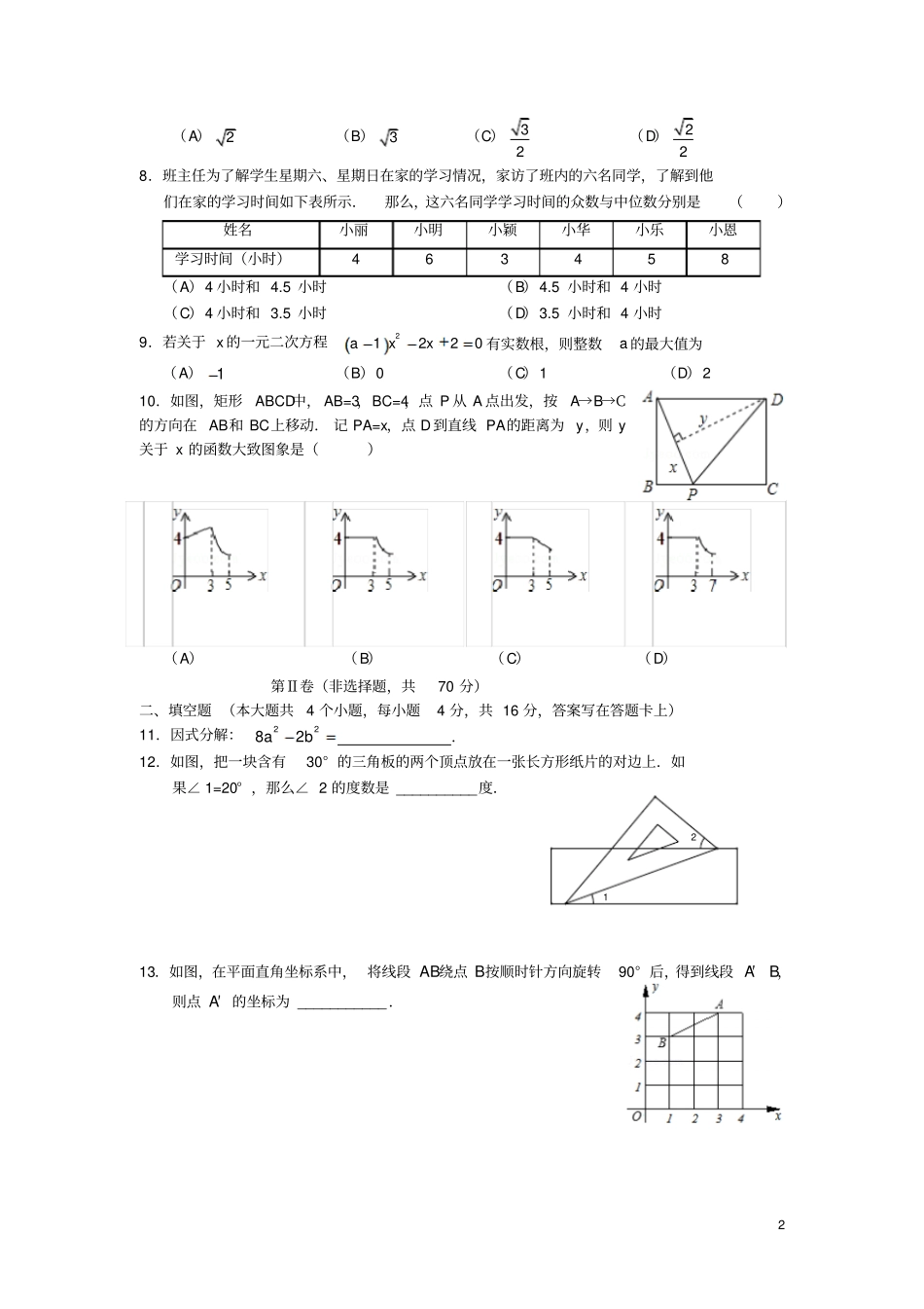 四川成都2018年中考数学预测卷8无答案_第2页