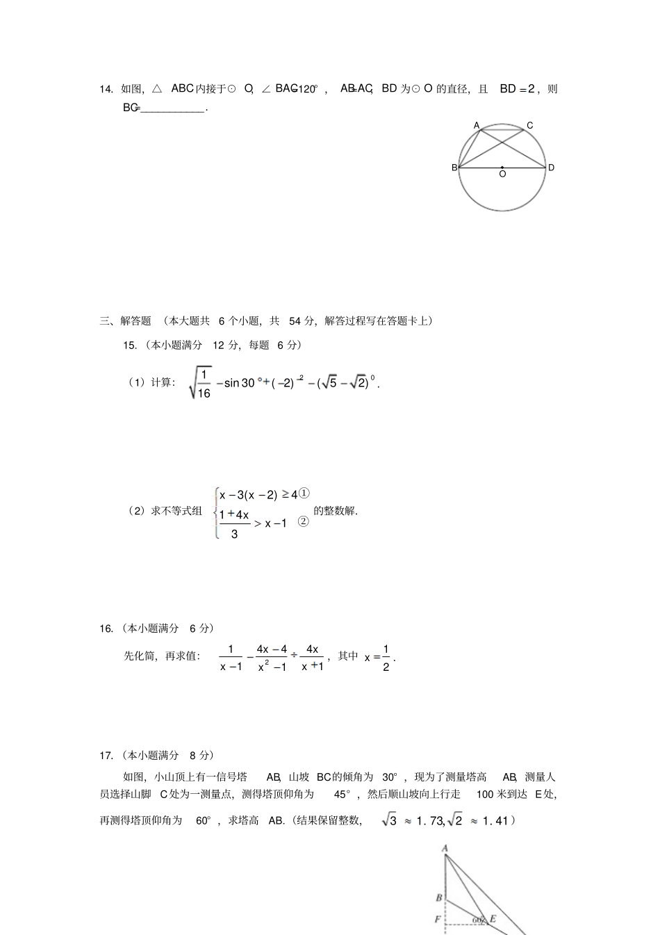 四川成都2018年中考数学预测卷8无答案_第3页