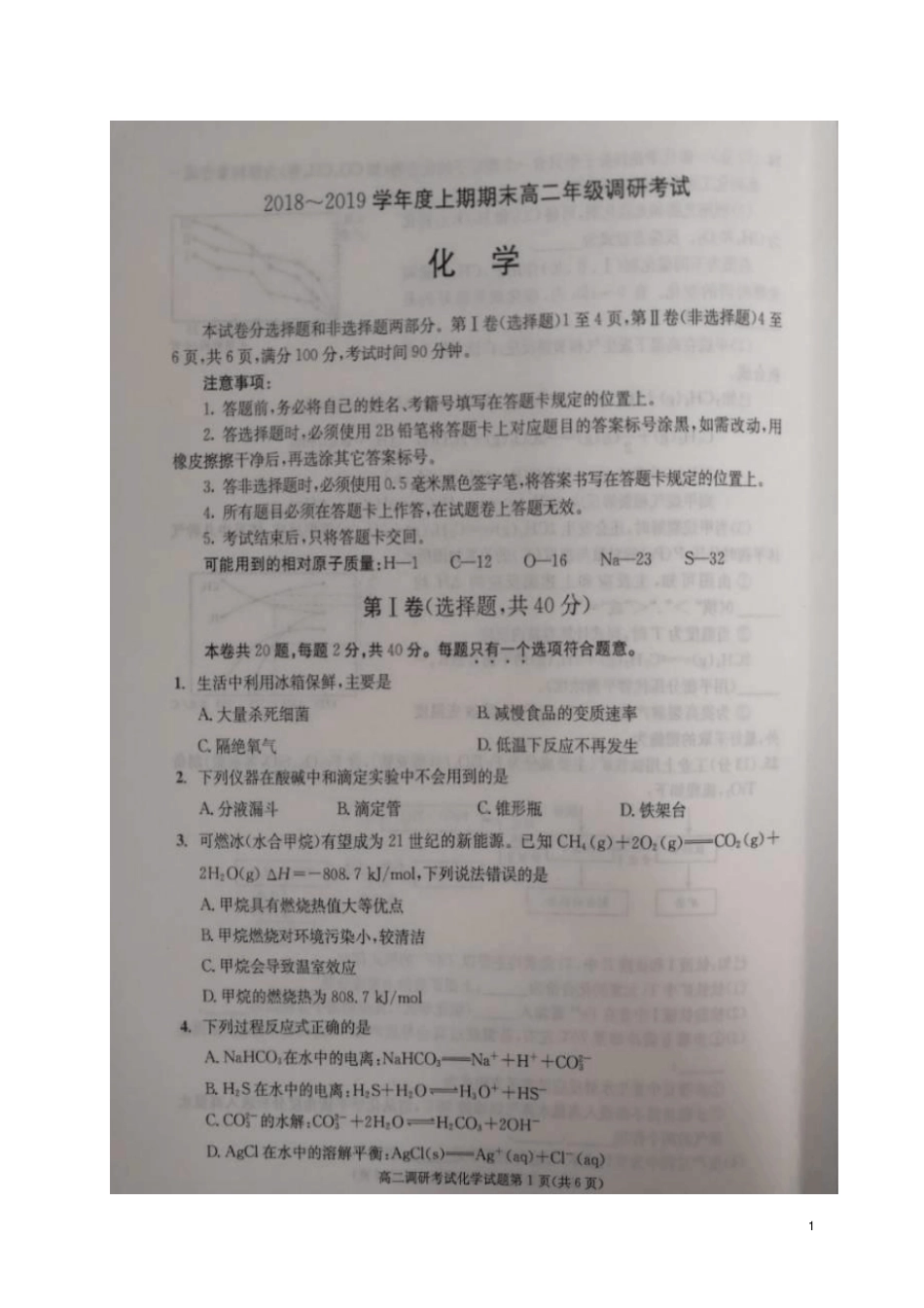 四川成都2018～2019学年高二上学期期末调研考试化学试题_第1页