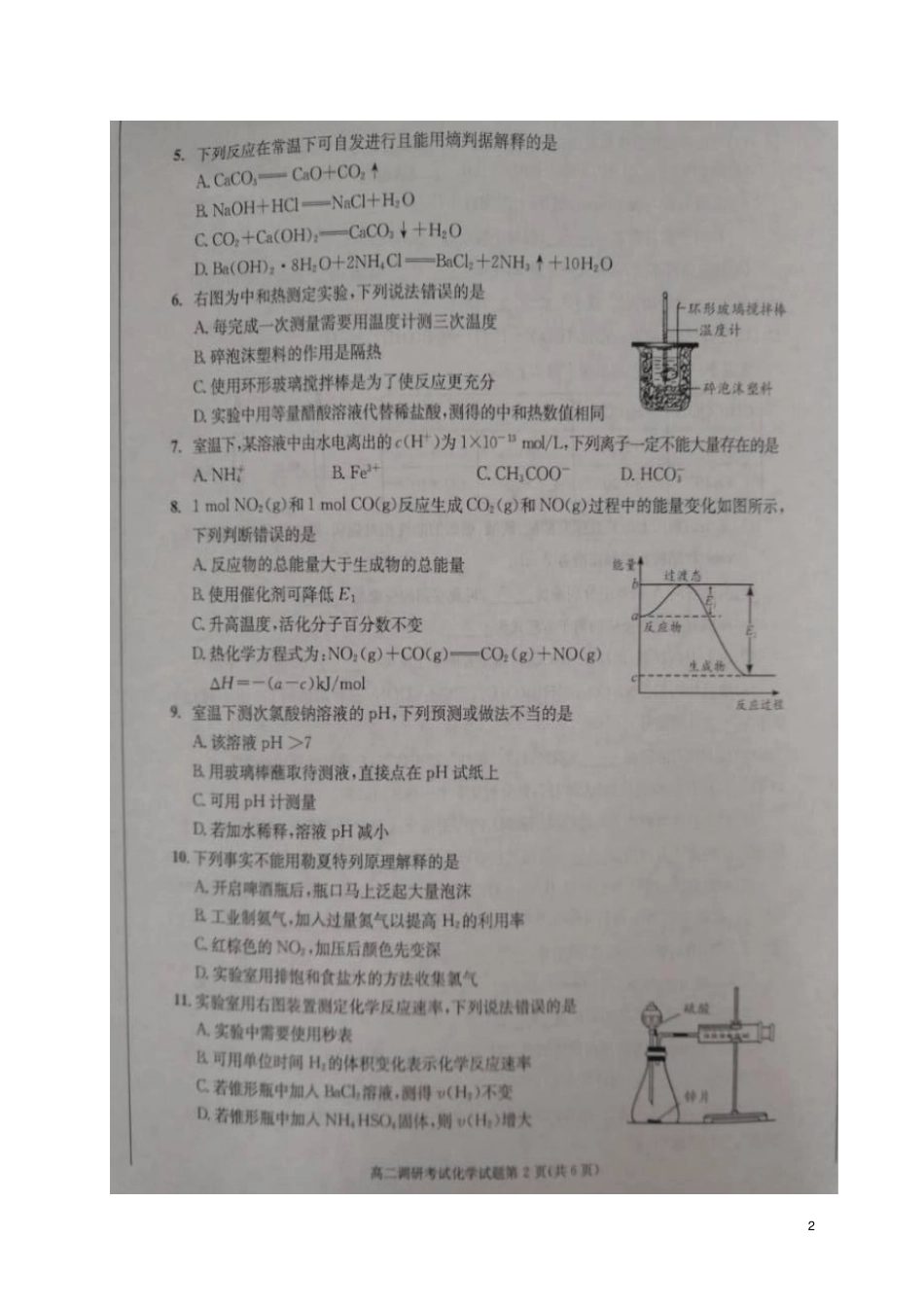 四川成都2018～2019学年高二上学期期末调研考试化学试题_第2页
