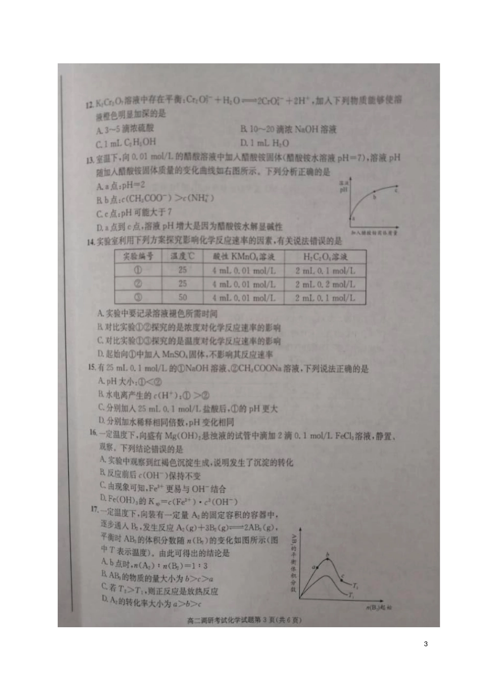四川成都2018～2019学年高二上学期期末调研考试化学试题_第3页