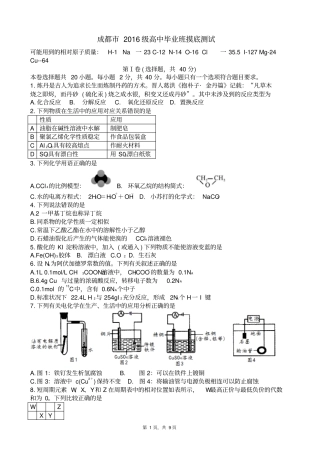 四川成都2019届2016级高二理科化学下学期零诊考试试卷版zj