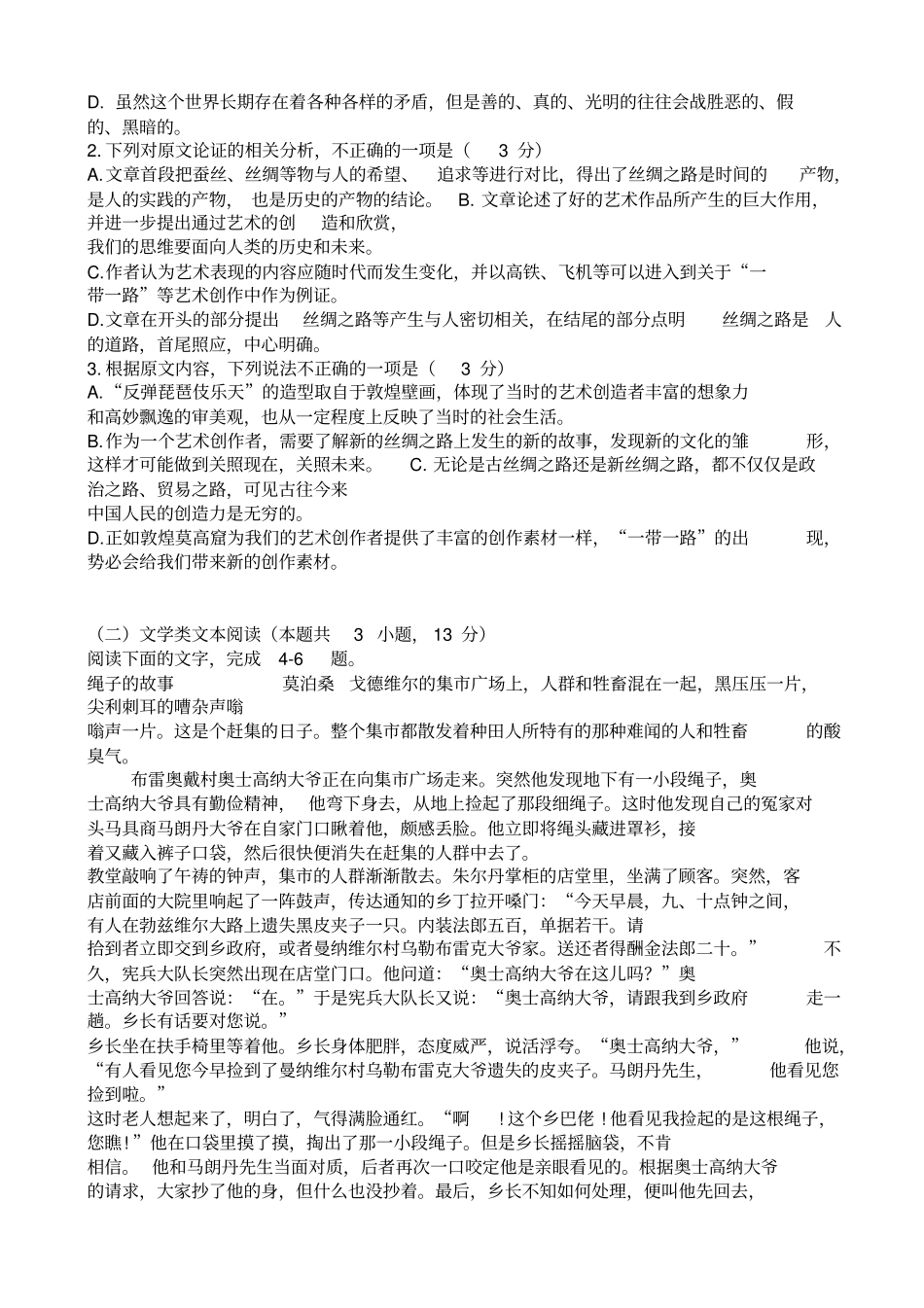 四川成都2019届高三上学期半期考试语文试题_第2页