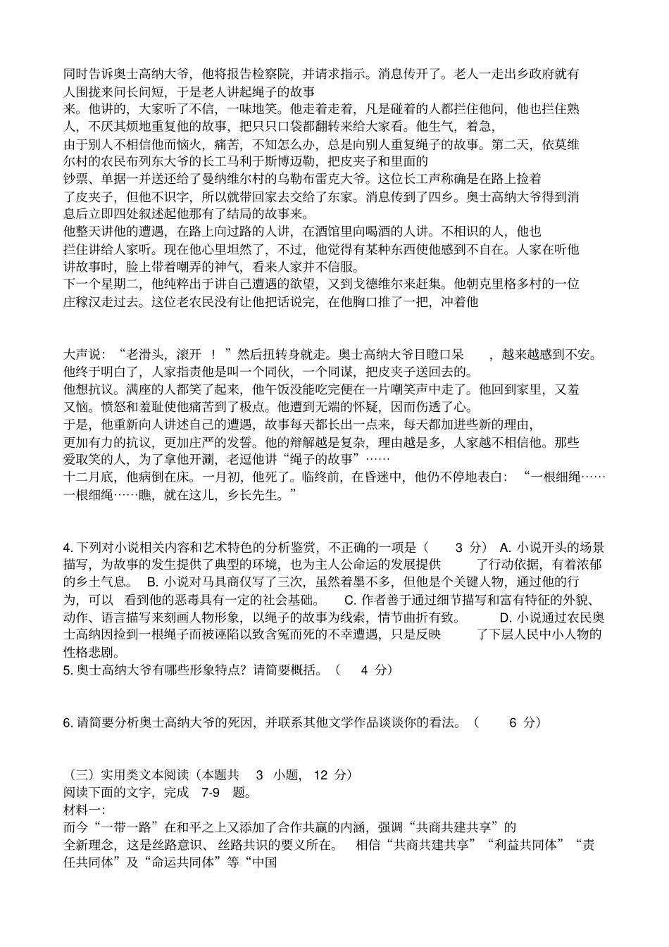 四川成都2019届高三上学期半期考试语文试题_第3页