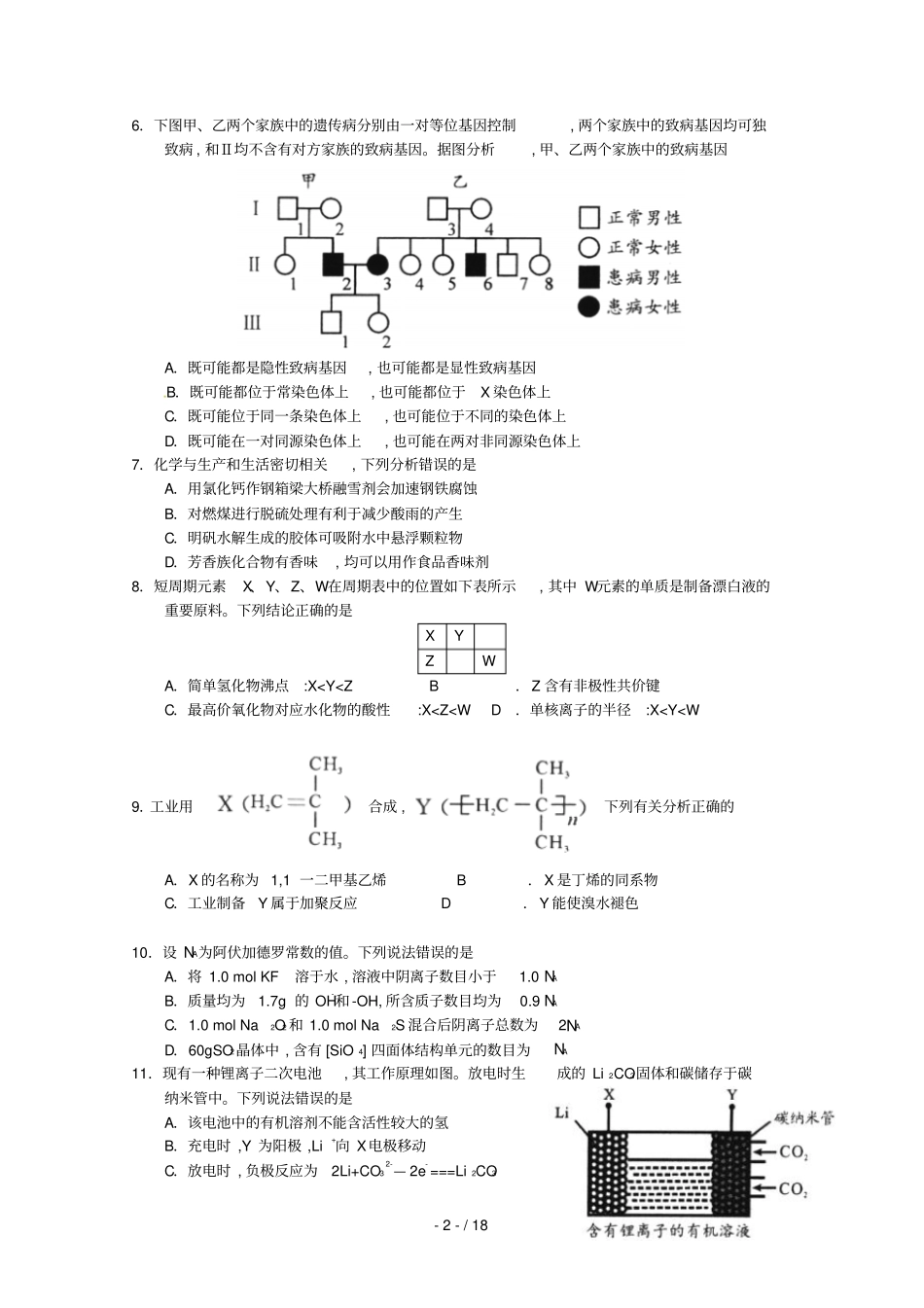 四川成都2019届高三理综第二次诊断性检测试题_第2页