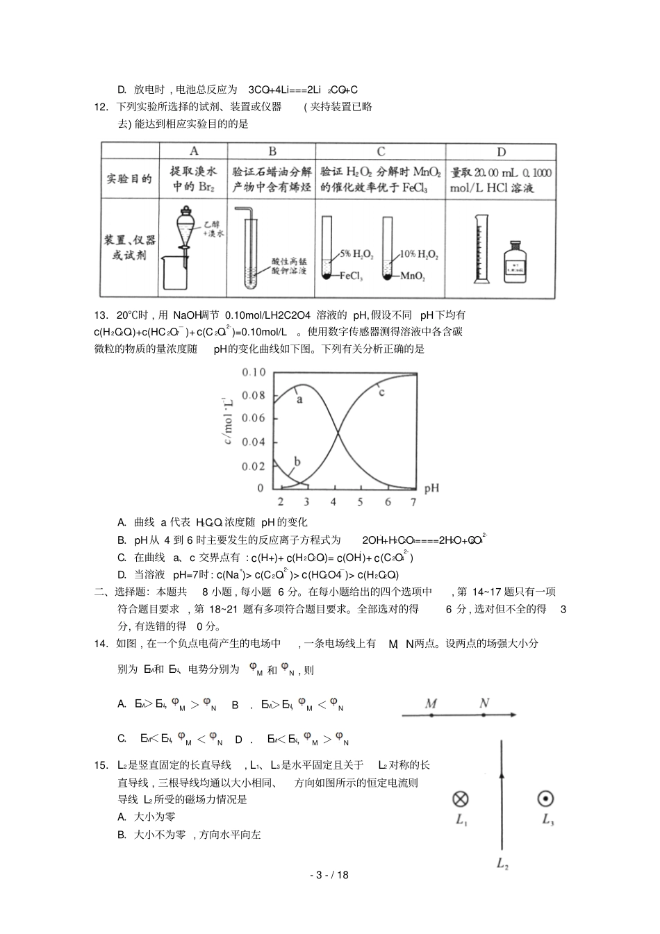 四川成都2019届高三理综第二次诊断性检测试题_第3页