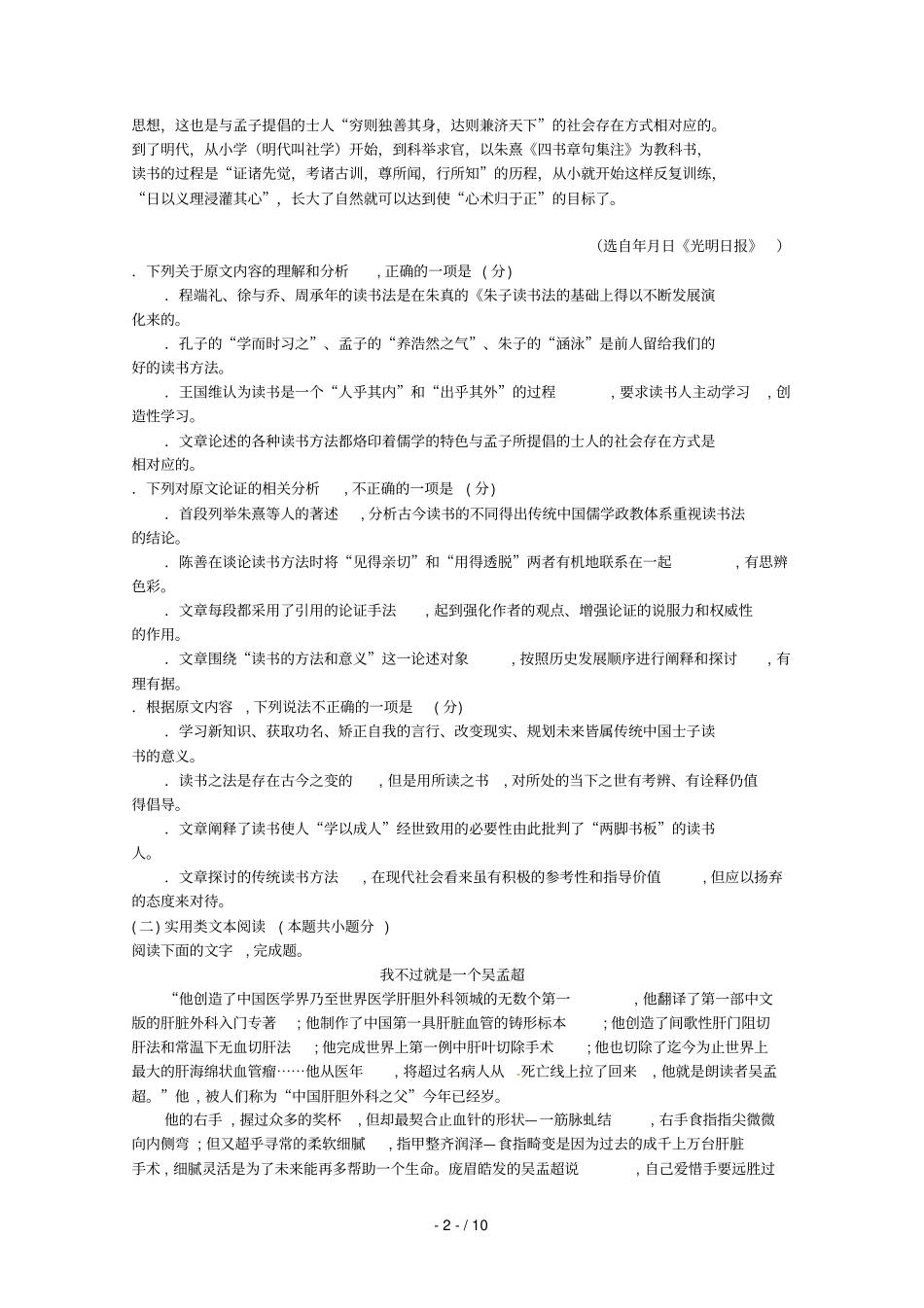 四川成都2019届高三语文第二次诊断性检测试题201905230187_第2页