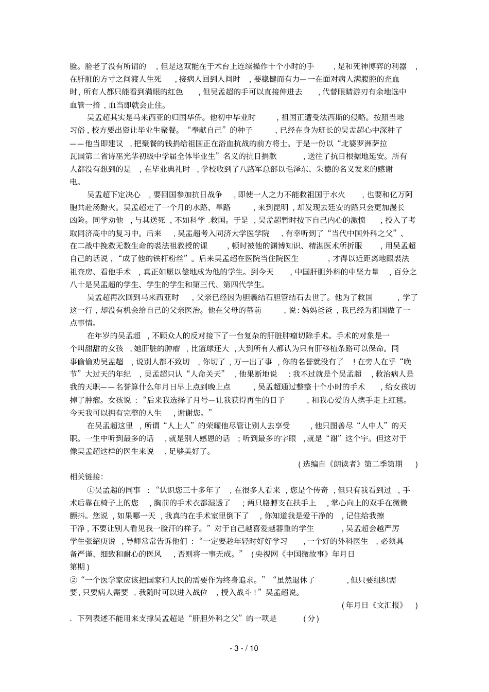 四川成都2019届高三语文第二次诊断性检测试题201905230187_第3页