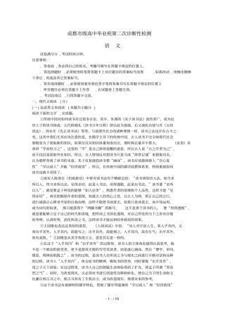 四川成都2019届高三语文第二次诊断性检测试题201905230187