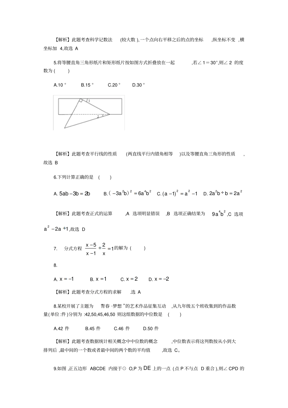 四川成都2019年全国各地中考数学试题汇编之中考数学试题及详细解析_第2页