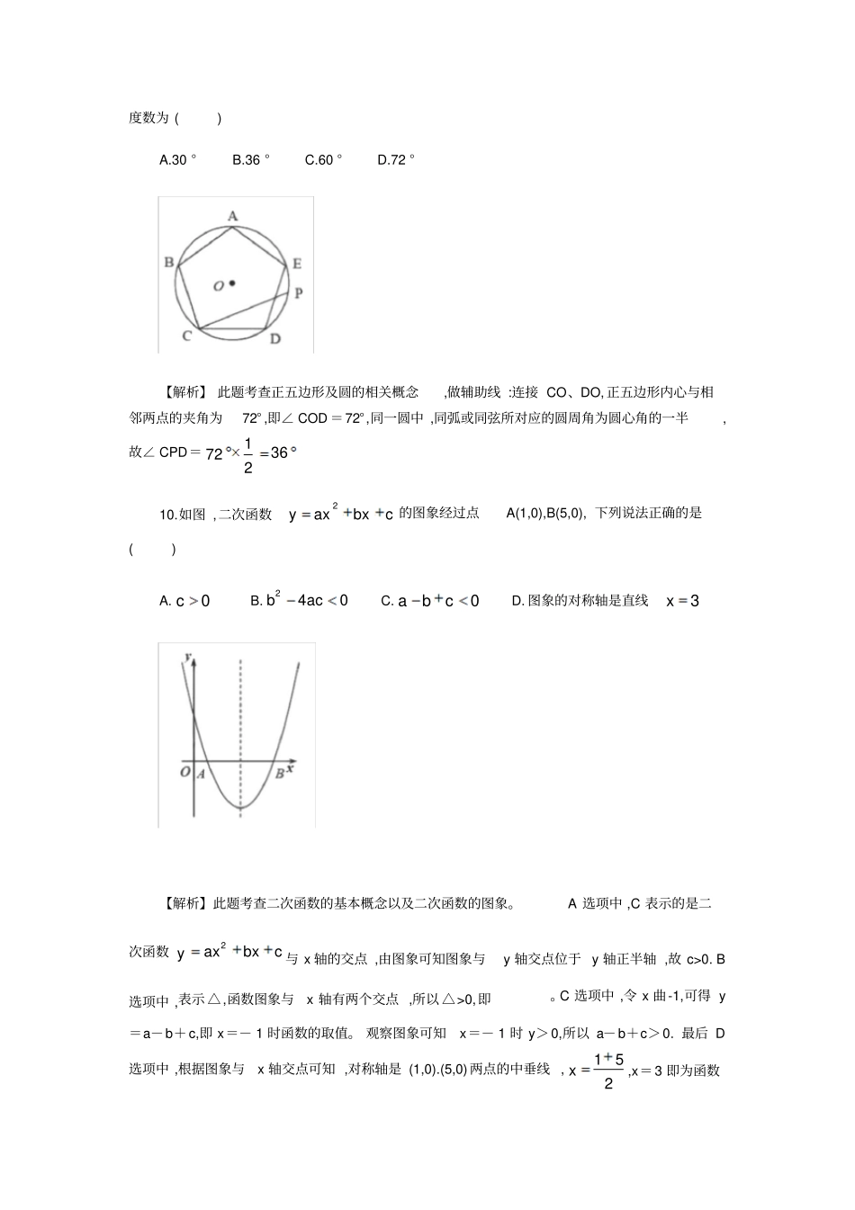 四川成都2019年全国各地中考数学试题汇编之中考数学试题及详细解析_第3页