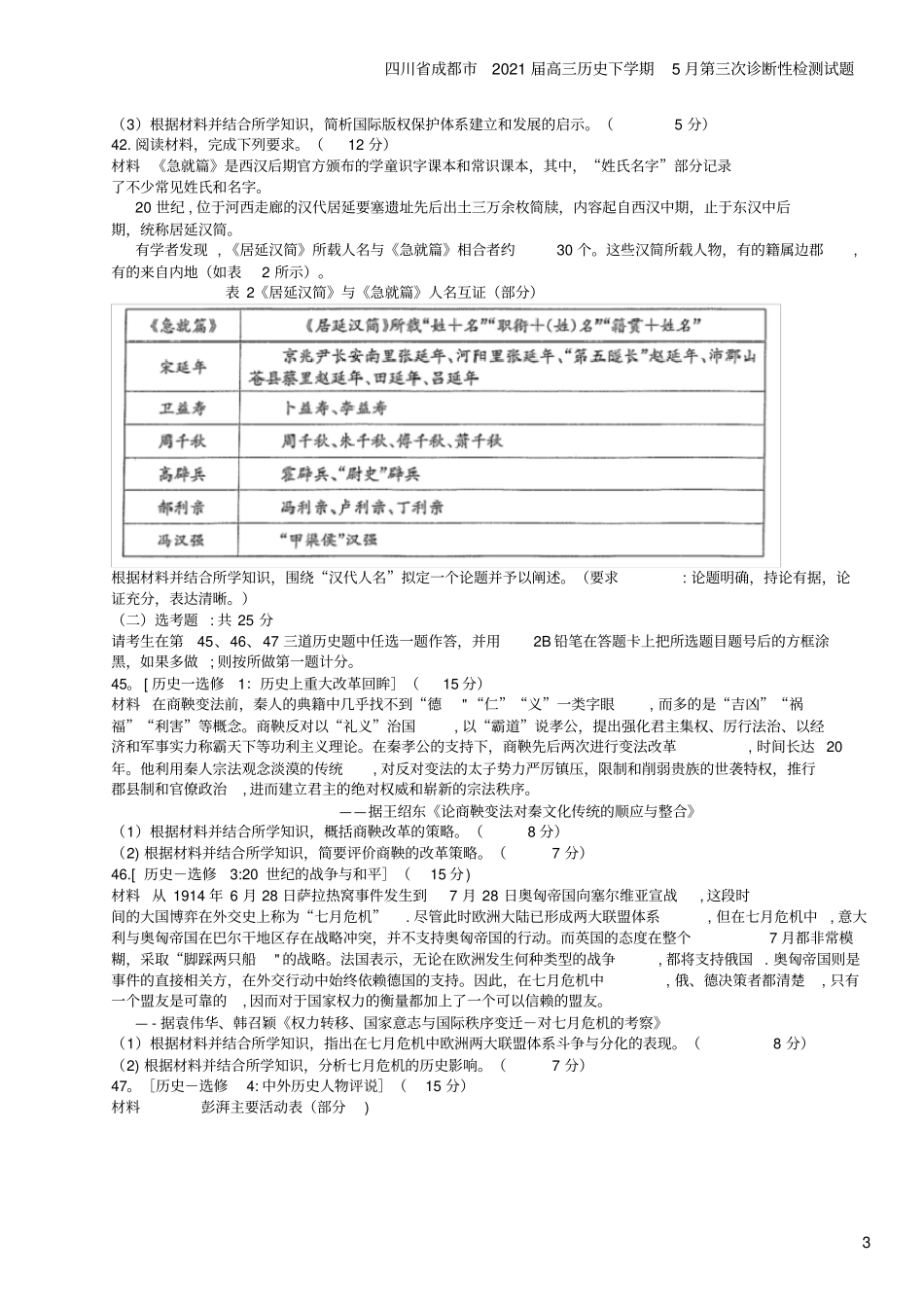 四川成都2021届高三下学期5月第三次诊断性检测试题_第3页