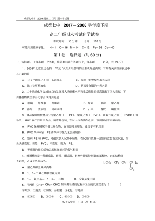 四川成都七中09级高二下化学期末试题