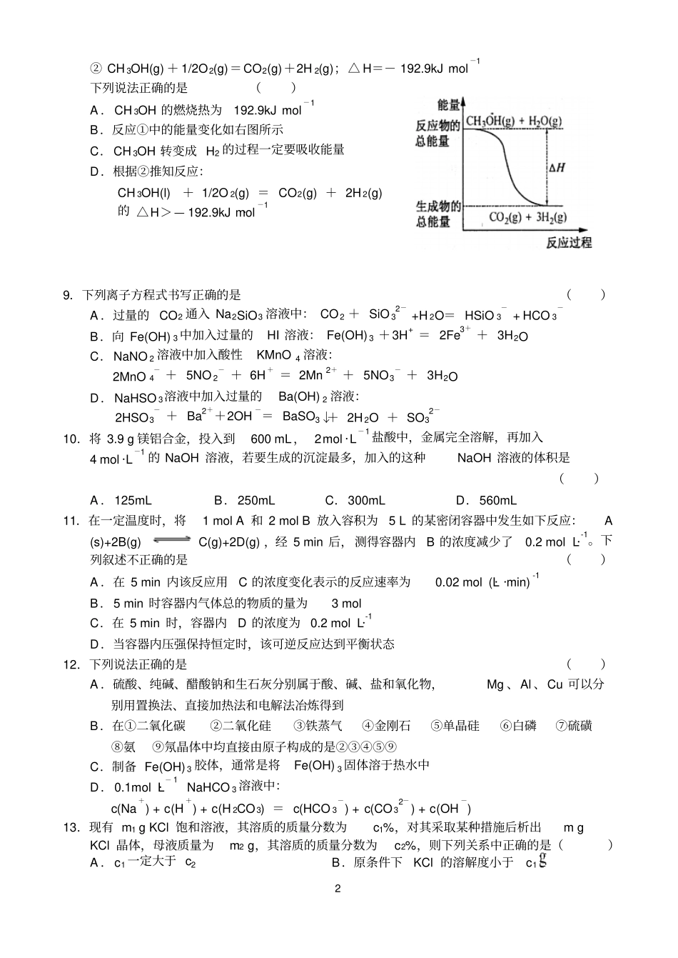 四川成都七中2008级高三年级上学期期中考试_第2页