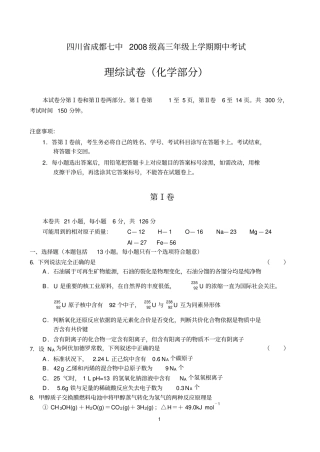 四川成都七中2008级高三年级上学期期中考试