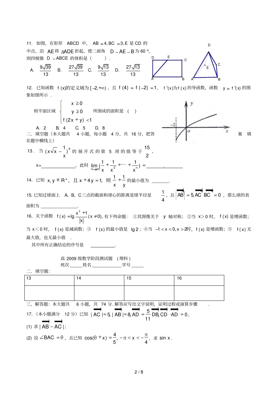 四川成都七中2009届高三下学期阶段测试数学理_第2页