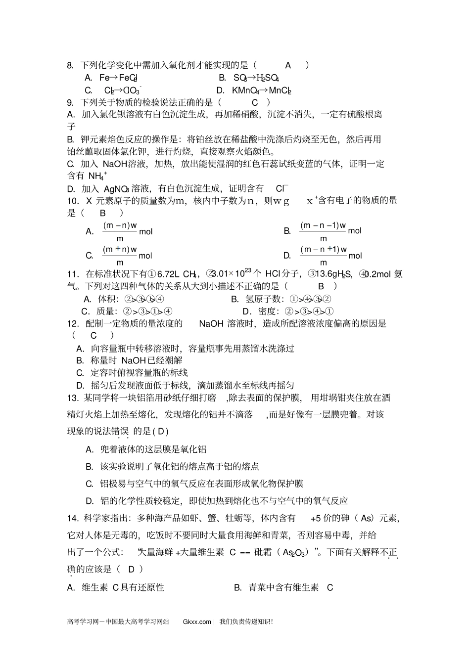 四川成都七中2012013学年高一12月月考化学试题_第2页