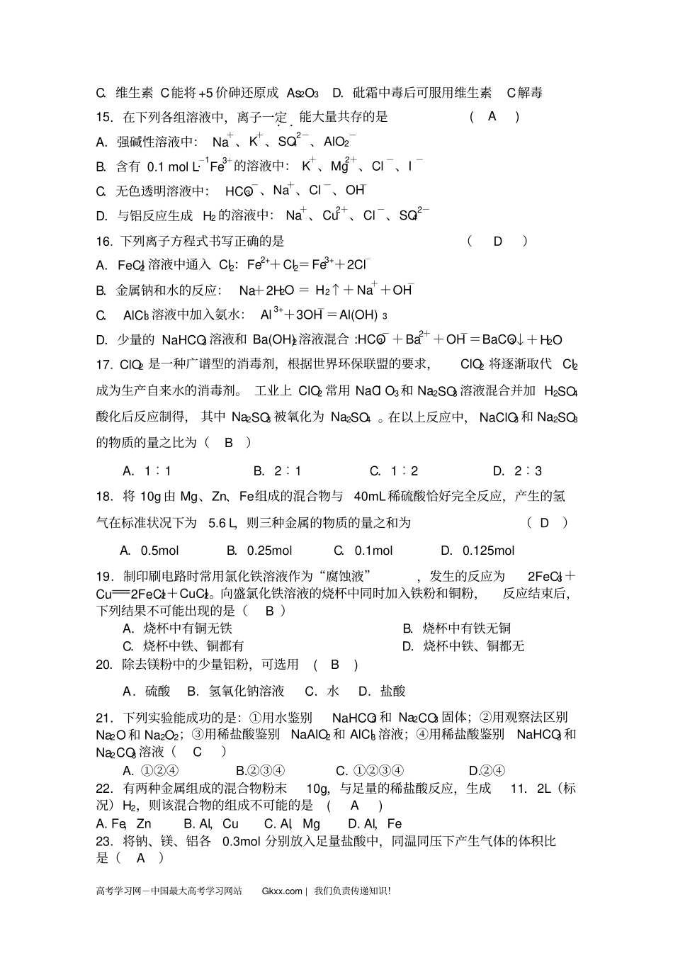 四川成都七中2012013学年高一12月月考化学试题_第3页