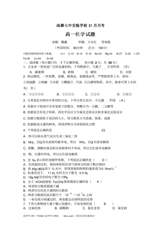 四川成都七中2012013学年高一12月月考化学试题