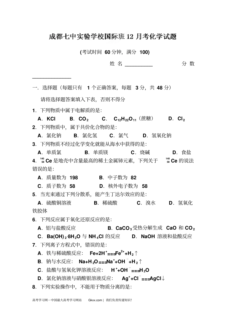 四川成都七中2012013学年高二12月月考化学试题国际班,无答案_第1页