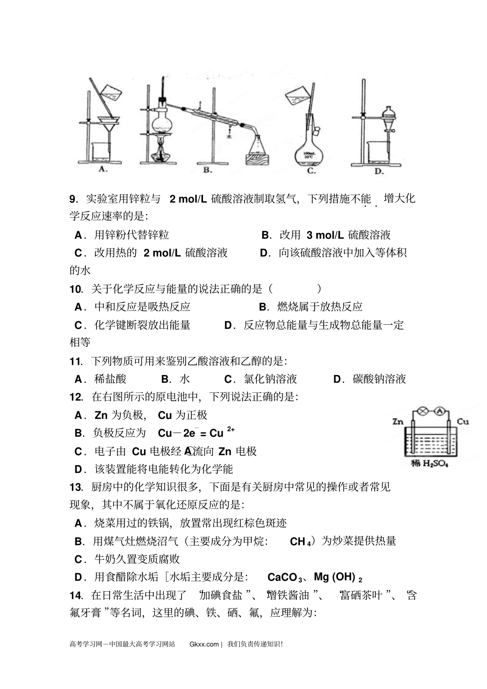 四川成都七中2012013学年高二12月月考化学试题国际班,无答案_第2页