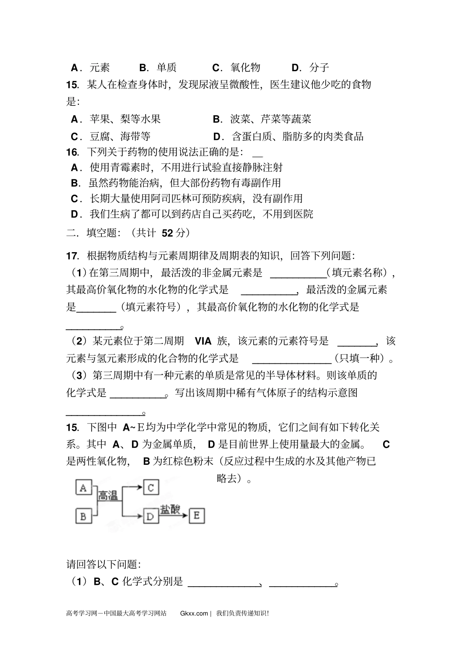 四川成都七中2012013学年高二12月月考化学试题国际班,无答案_第3页