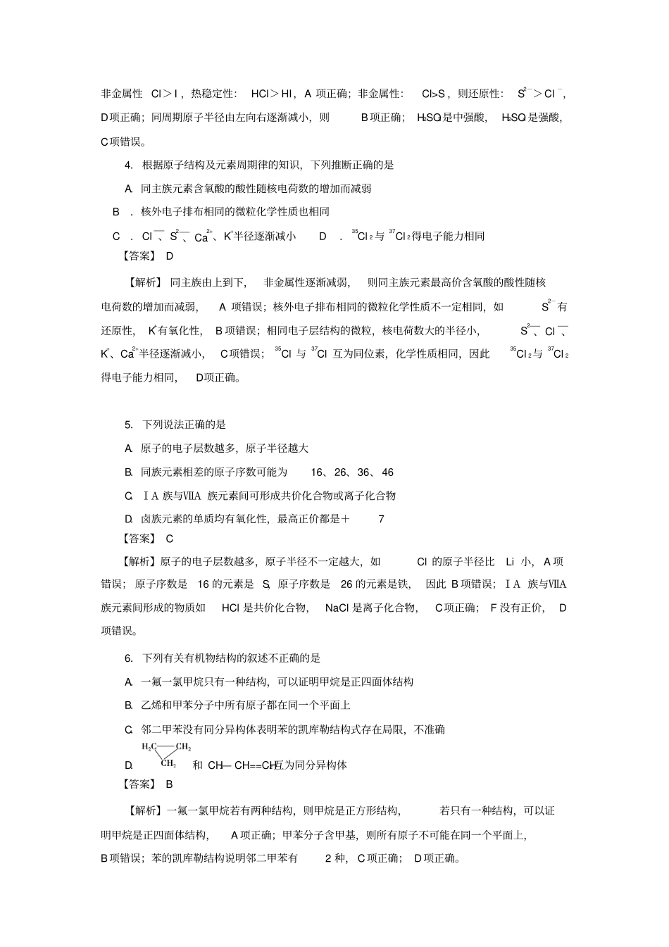 四川成都七中2012014学年下学期期末考试高一年级化学试卷解析版2_第2页