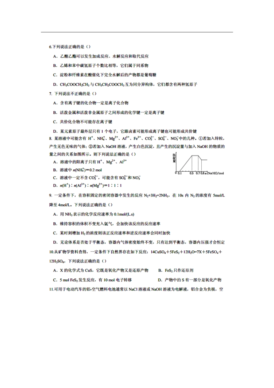 四川成都七中2012015学年高二上学期入学考试化学试题扫描版含答案_第2页