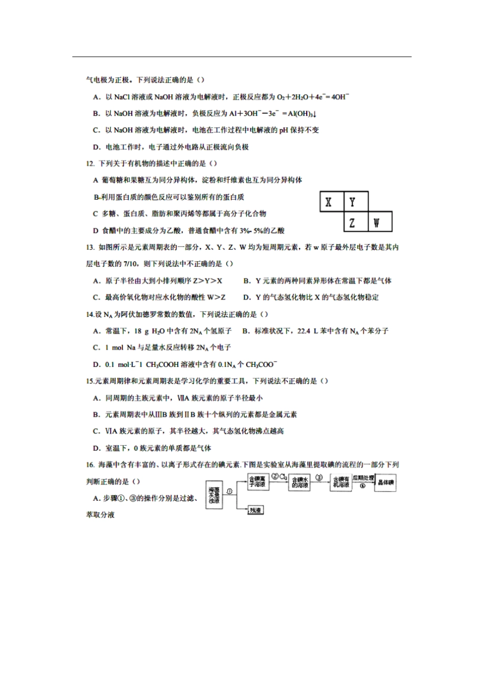 四川成都七中2012015学年高二上学期入学考试化学试题扫描版含答案_第3页