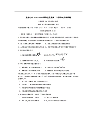 四川成都七中2012015学年高二上学期入学考试化学试题扫描版含答案
