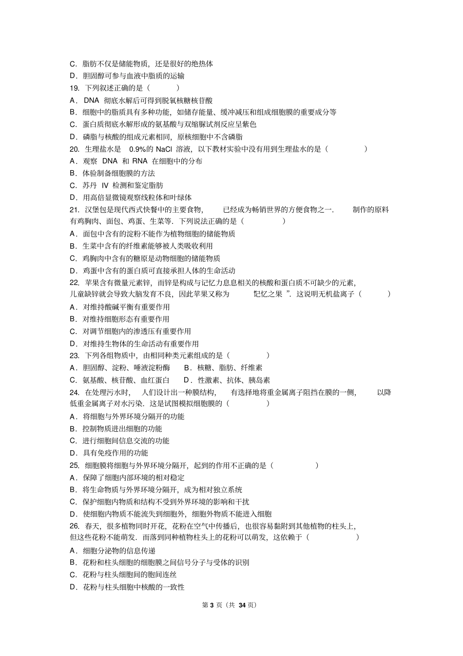 四川成都七中2012017学年高一上期中生物试卷解析版汇总_第3页