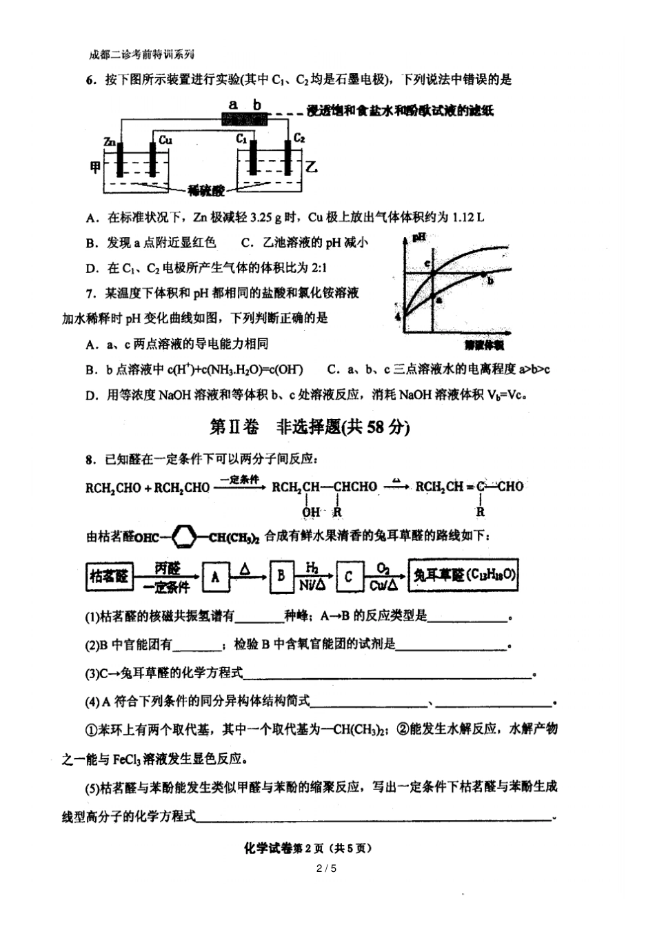 四川成都七中2013届高三化学练习题3月23日_第2页