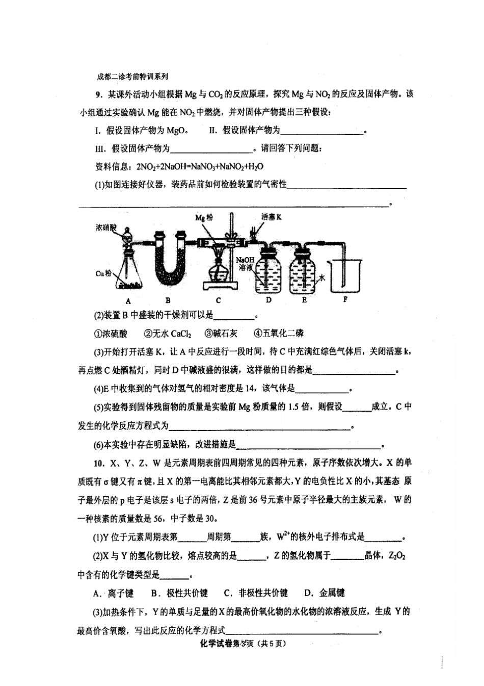 四川成都七中2013届高三化学练习题3月23日_第3页