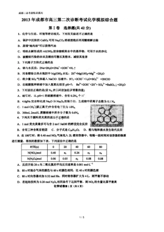 四川成都七中2013届高三化学练习题3月23日