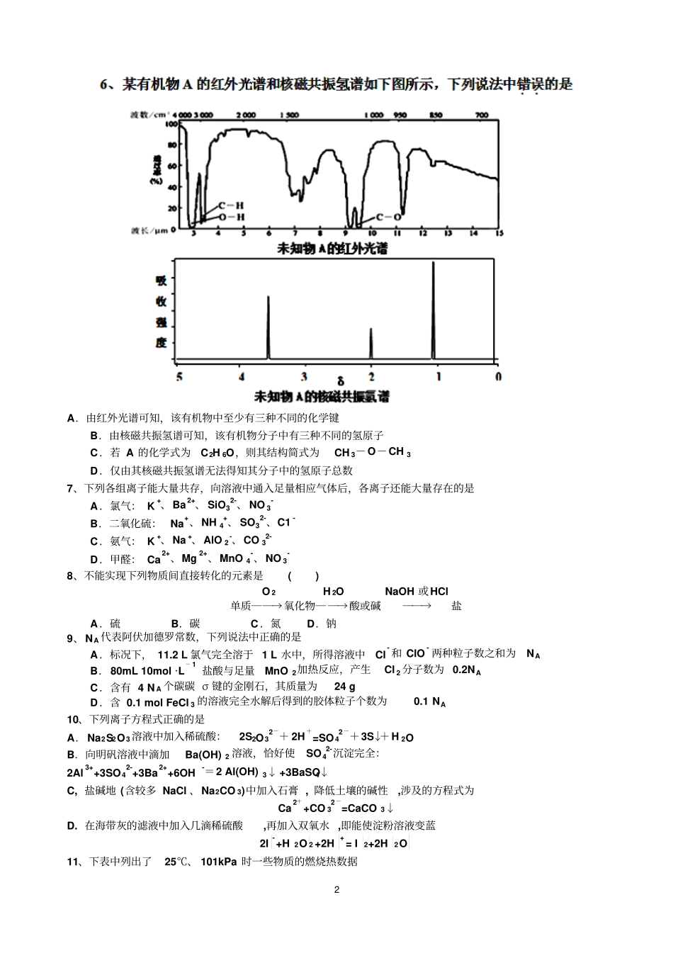 四川成都七中2015届高三零诊模拟化学试题版含答案_第2页