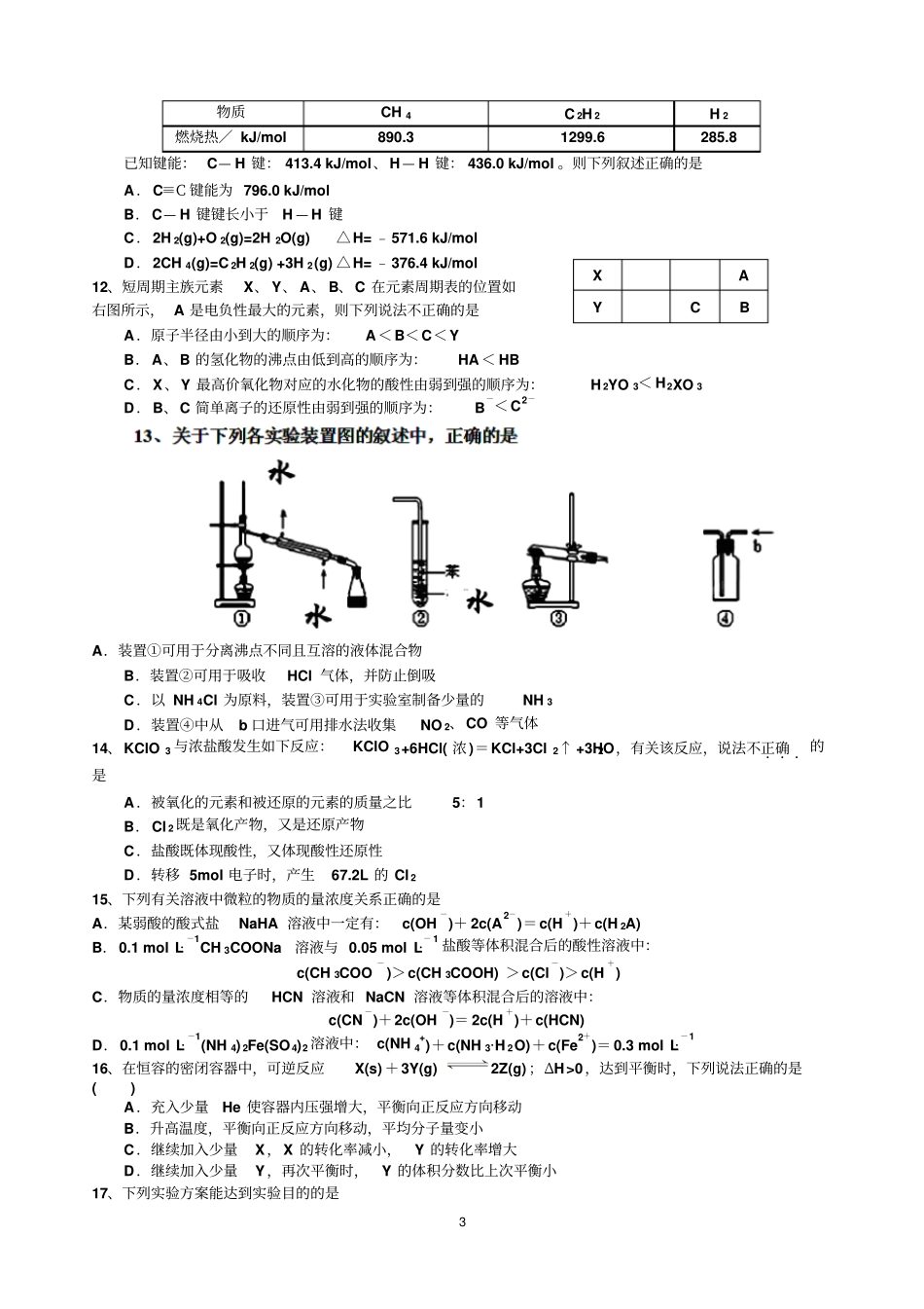 四川成都七中2015届高三零诊模拟化学试题版含答案_第3页