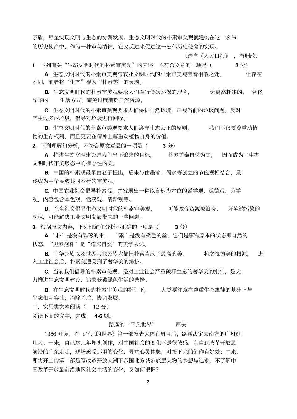 四川成都七中2016—2017学年上学期高三半期考试语文讲解_第2页