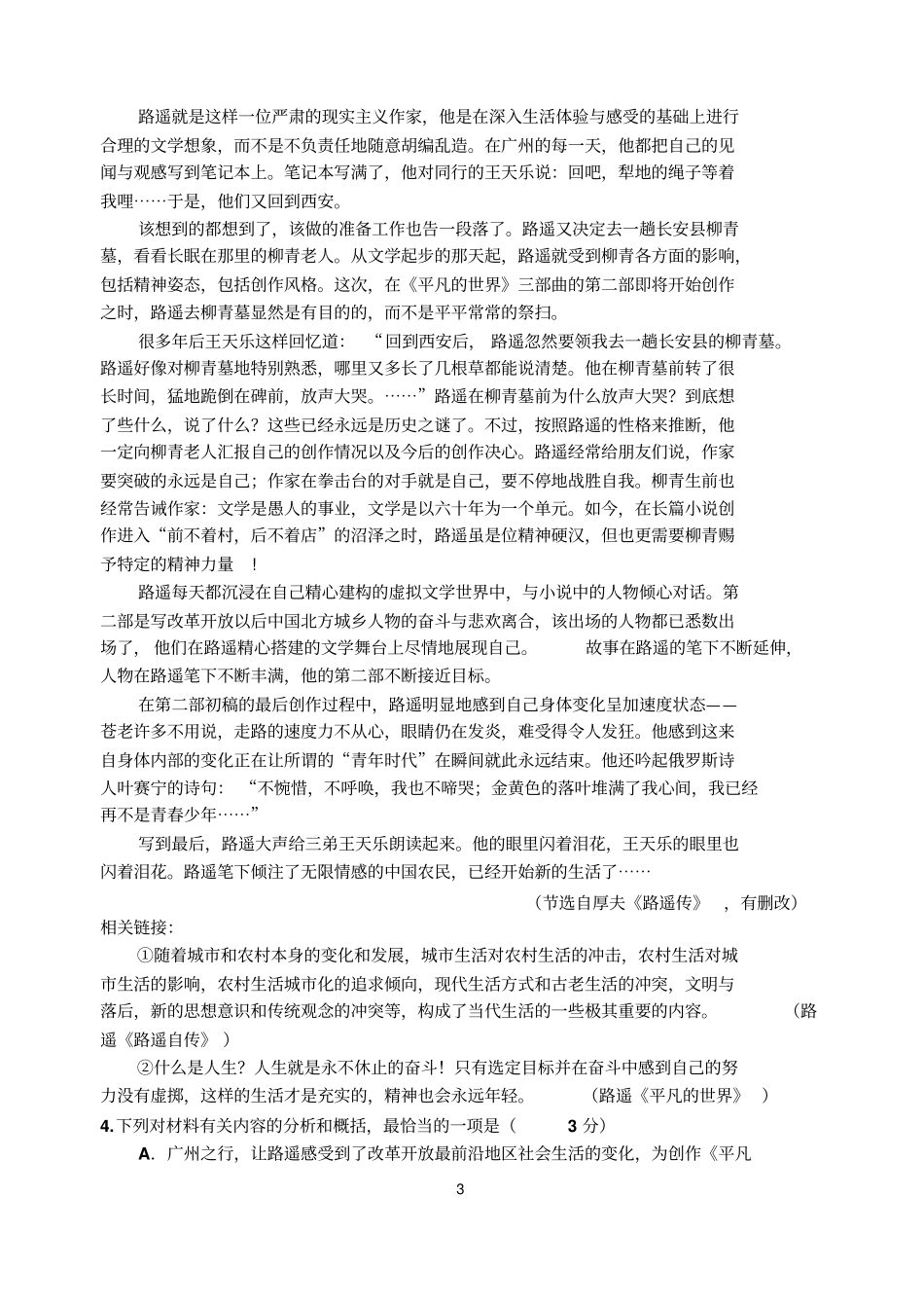 四川成都七中2016—2017学年上学期高三半期考试语文讲解_第3页