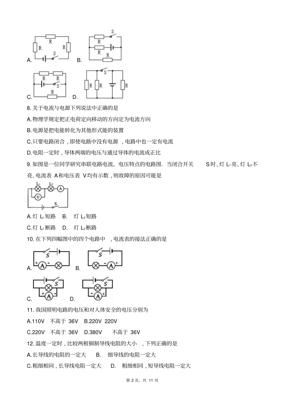 四川成都七中2017-2018学年初三第一学期期中物理试题及参考答案_第2页