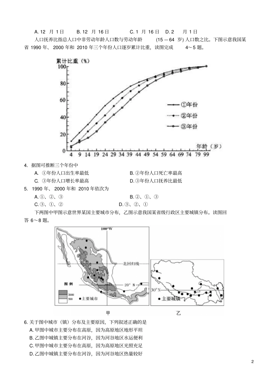 四川成都七中2018届高三文综下学期二诊模拟考试试题_第2页