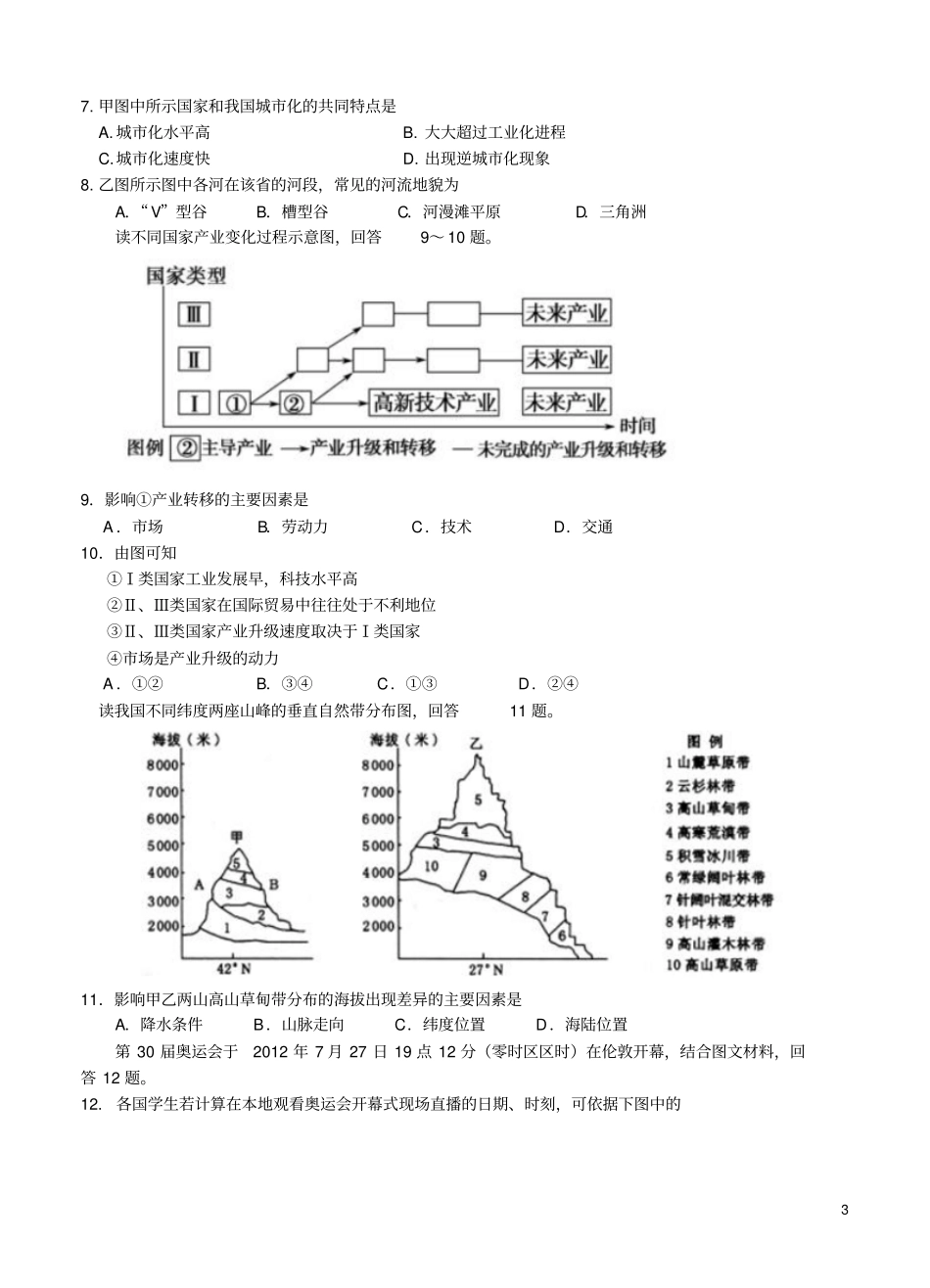 四川成都七中2018届高三文综下学期二诊模拟考试试题_第3页