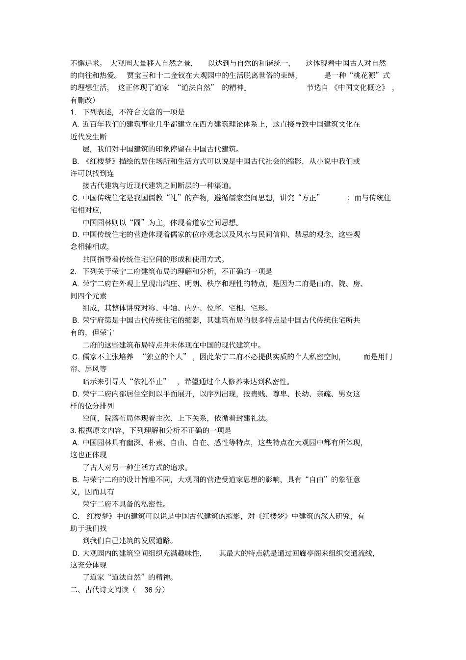 四川成都七中2019-2020学年高二上学期期末考试语文试题含答案_第2页