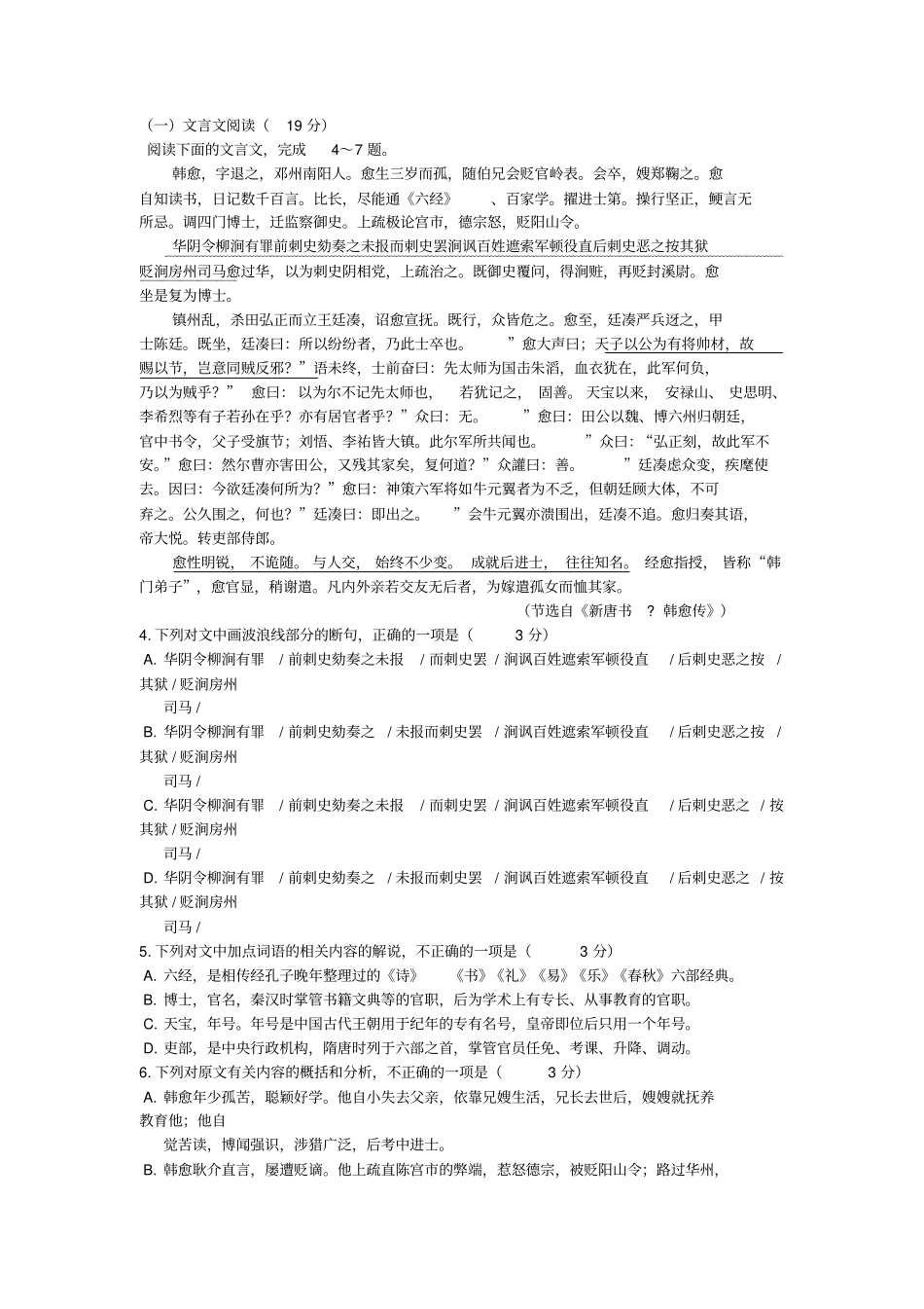 四川成都七中2019-2020学年高二上学期期末考试语文试题含答案_第3页