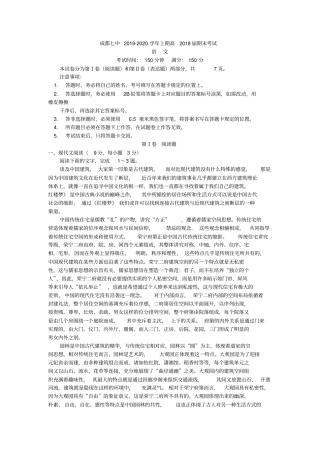 四川成都七中2019-2020学年高二上学期期末考试语文试题含答案