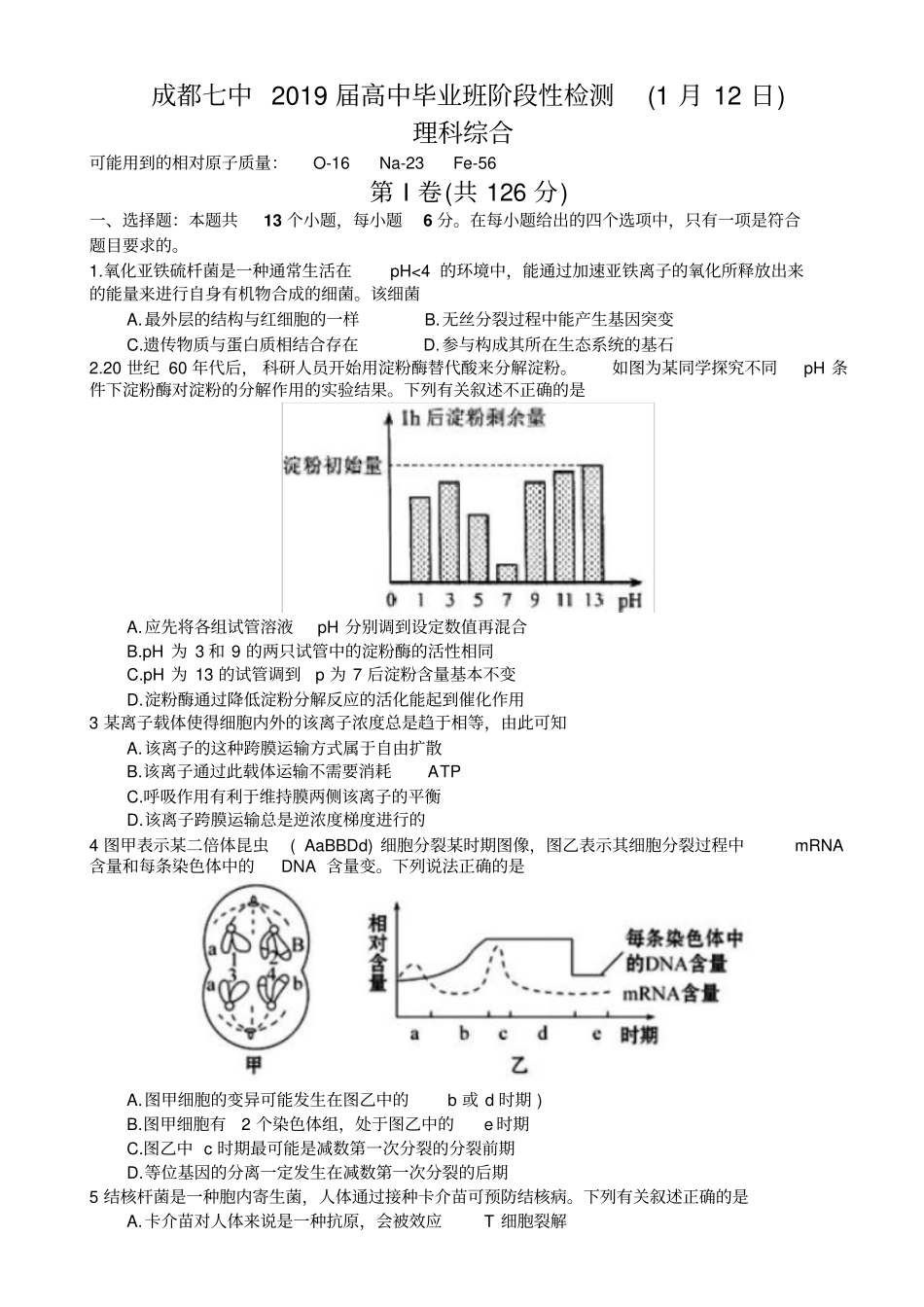 四川成都七中2019届高三理综1月12日考试试卷推荐文档_第1页