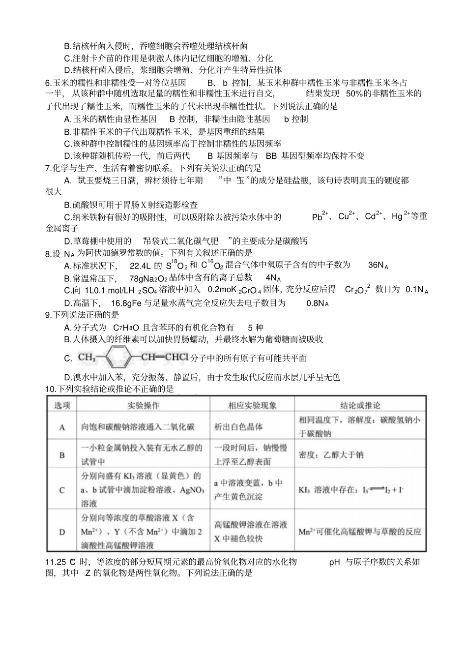 四川成都七中2019届高三理综1月12日考试试卷推荐文档_第2页