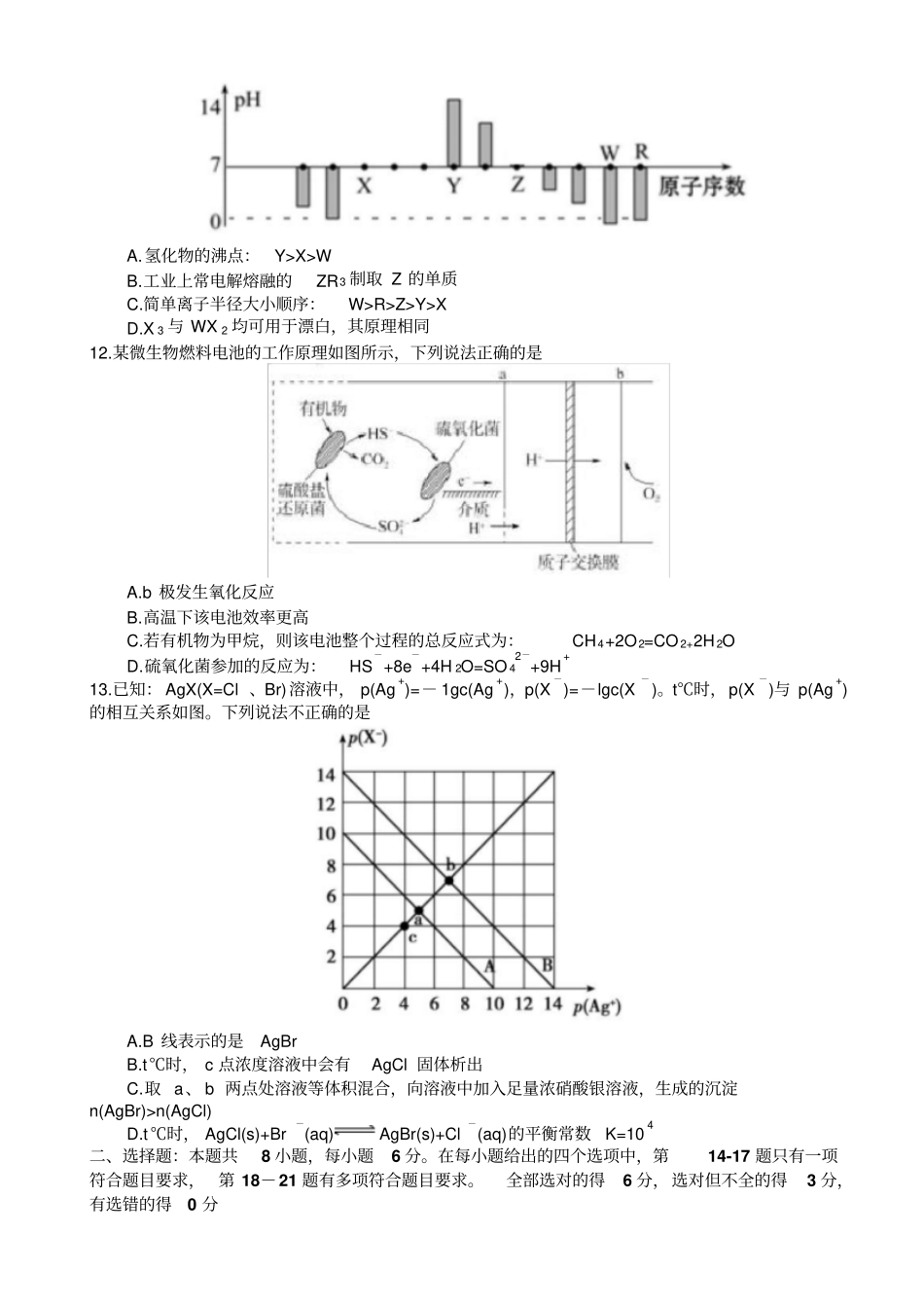 四川成都七中2019届高三理综1月12日考试试卷推荐文档_第3页