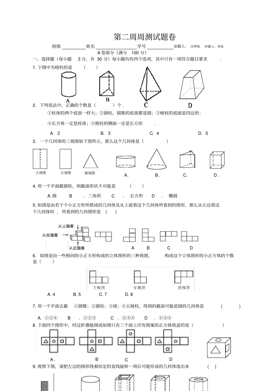 四川成都七中育才2018-2019年初一上数学第二周周测试卷版,无答案_第1页