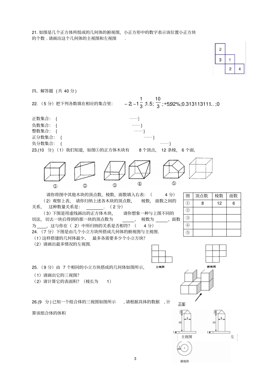 四川成都七中育才2018-2019年初一上数学第二周周测试卷版,无答案_第3页