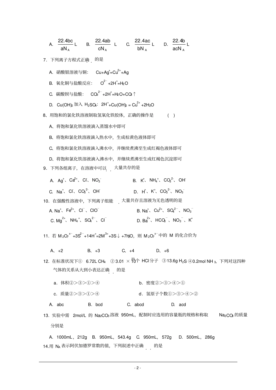 四川成都七中试验学校112学年高一上学期期中考试化学_第2页